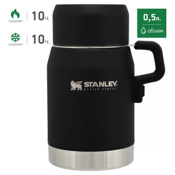 Термос для еды Stanley Master 0,5 л, чёрный (10-08792-002)